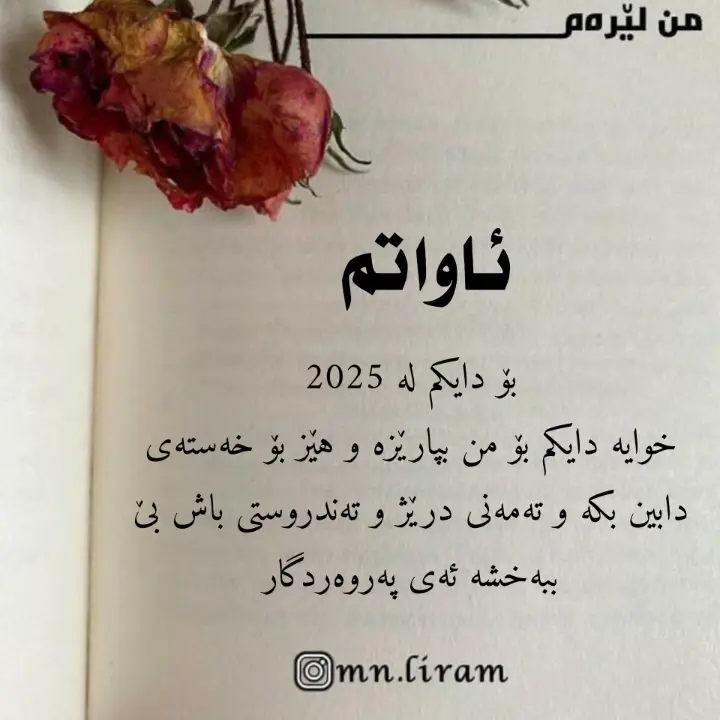 #وتەی #وتەی#وتەی_جوان #وتەی_زێڕین #وتەی_ناوداران #وتەی#دایکەگیان #دایەجیان #دایەگیا #دایە@Shex Nasralla Barznji