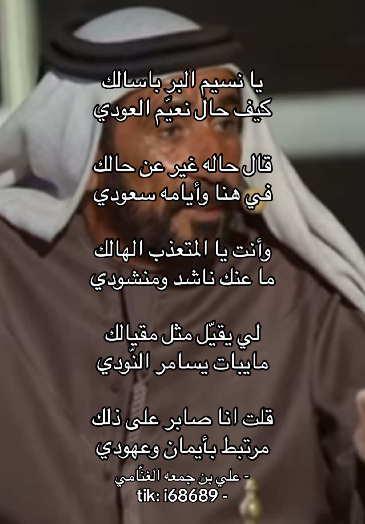 كيف حال نعيّم العودي؟🙇 #يانسيم_البر #علي_الغنامي #الغنامي #حسين_الجسمي #قصيد #fyp #الشعب_الصيني_ماله_حل😂😂 #explore 