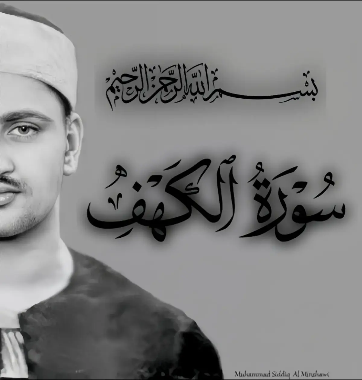 تلاوة نادرة جدا من سورة_يوسف بصوت المنشاوي الباكي محمد صديق المنشاوي {قَالَ لَهُ صَاحِبُهُ وَهُوَ يُحَاوِرُهُ} #المنشاوي #قران #المنشاوي_رحمه_الله #الكهف #القران_الكريم_راحه_نفسية😍🕋 #القران_الكريم #quran #quran_alkarim #محمد_صديق_المنشاوي #المنشاوي_الخاشع #النبرة_المنشاوية 