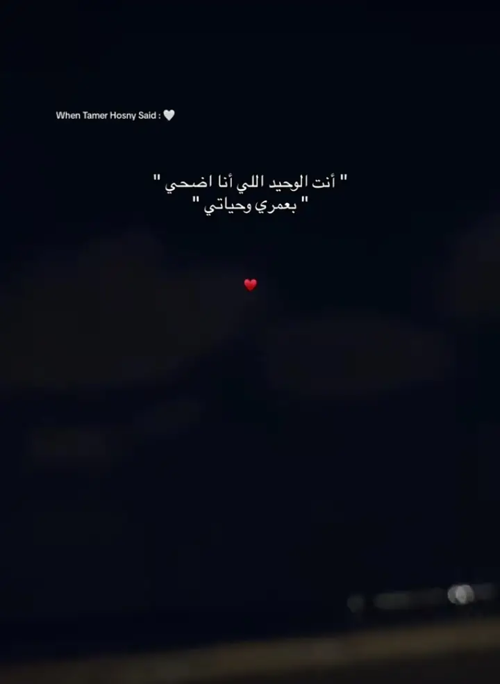 انت الوحيد اللي اضحي بعمري:)❤️🫂