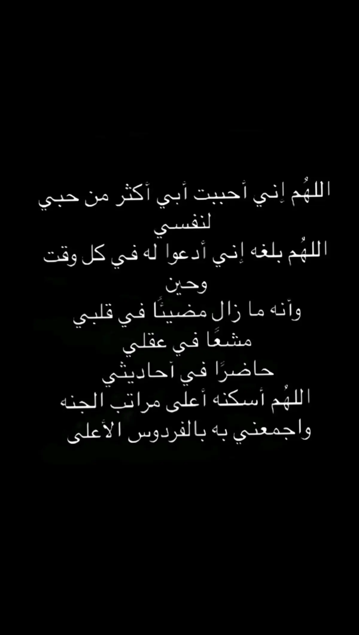 #الاب_نعمه_وسند_وضهر_لايتعوض🙏🏻😔💔  #صدقه_جاريه_لجميع_اموات_المسلمين  #في_جنات_الخلد_انشاء_الله  #ابويه  #دعواتكم_لابوي_برحمة_والمغفرة  #ياموت_ليش_ستعجلت💔😔 