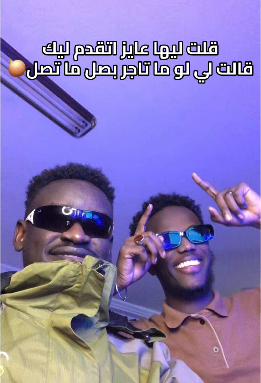 😂😂😂😂🧅. #تاجر_البصل #fyp #sudanese_tiktok #سودانيز_تيك_توك_مشاهير_السودان #سودانيز_تيك_توك #سودانيز #الشعب_الصيني_ماله_حل😂😂 #السودان🇸🇩 #اكسبلور #امدرمان_السودان #امدرمان_السودان #funny #السودان #sudan