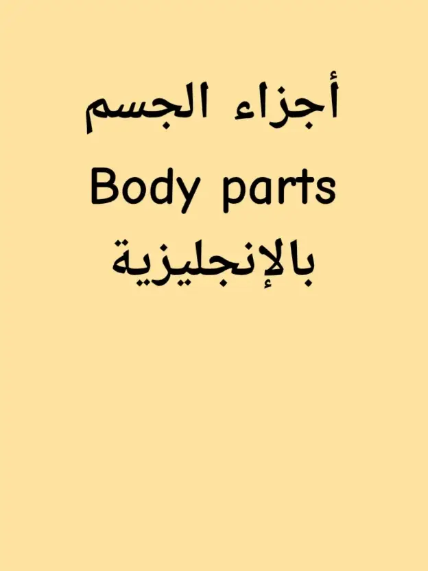 #تعليم_اللغة_الانجليزية #LearnOnTikTok #tiktoktaravel #StudyEnglish #learnontiktok #LearnEnglish #تعلم_اللغة_الإنجليزية #appredrelanglais