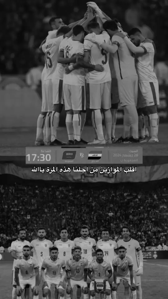 #المنتخب_العراقي #تأهل #خليجي_26 #نصف_نهائي #يارب #عراق