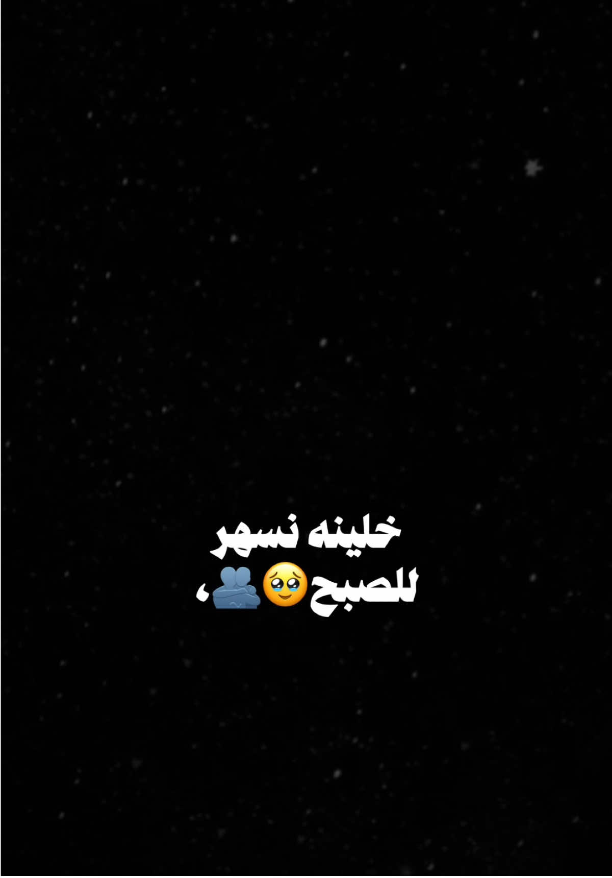 اجت راس السنه🥺♥️،                                #راس_السنه #2025 #اكسبلور #الشعب_الصيني_ماله_حل😂😂 #اكسبلورexplore #العراق #ترند #تصميم_فيديوهات🎶🎤🎬 #fyp #foryou #fypシ #foryoupage #capcut #viral #viralvideo #tiktok #trending #trend #explore #1millionaudition #شاشة_سوداء🖤 #CapCut 