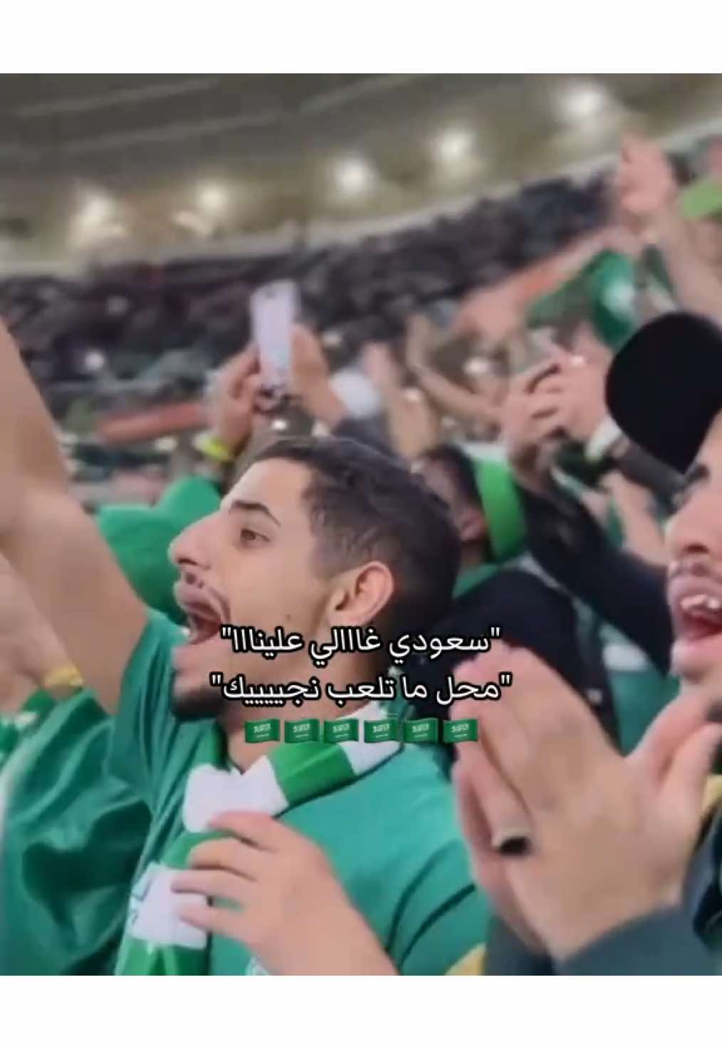 مايتركونك محبييك💚💚💚💚💚 #السعودية #السعودي #كاس_الخليج #اليمن #العراق #يونس_محمود #خليجي_زين_26 #قنوات_الكاس #منصه_شوف #الرياضه_علي_تيك_توك #السعودية_اليمن #SSC #الحمدان #عبدالله_الحمدان #الهلال #الشعب_السعودي_اعظم_شعب #السعودية_العراق  #البليهي #كنو #مصعب_الجوير #الكويت #البحرين #الامارات #خليجنا_واحد🇸🇦🇰🇼🇴🇲🇶🇦🇦🇪🇧🇭 #المنتخب_السعودي #السعودية #علي_البليهي #صالح_الشهري #كنو #نواف_بوشل  #الشعب_السعودي_اعظم_شعب #علي_عدنان #خليجي #سالم_الدوسري #خليجي 