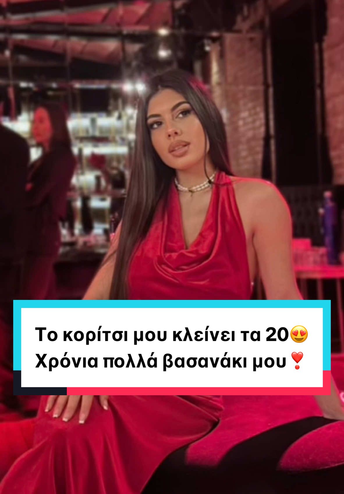 #tik_tok #fyp #κόρη #20χρονων #γενέθλια #σαγαπωωωωωωωωω❤❤❤  Χρόνια πολλά βασανάκι μου να είσαι γερή δυνατή. Εύχομαι όλα τα όνειρά σου να γίνουν πραγματικότητα και εγώ θα είμαι πάντα δίπλα σου (Κάποια πρέπει να σε τραβάει τα λουριά😂😂😂)  Σ’ αγαπώ πολύ ❣️❣️❣️@Katerina Paraskeuopoulou 