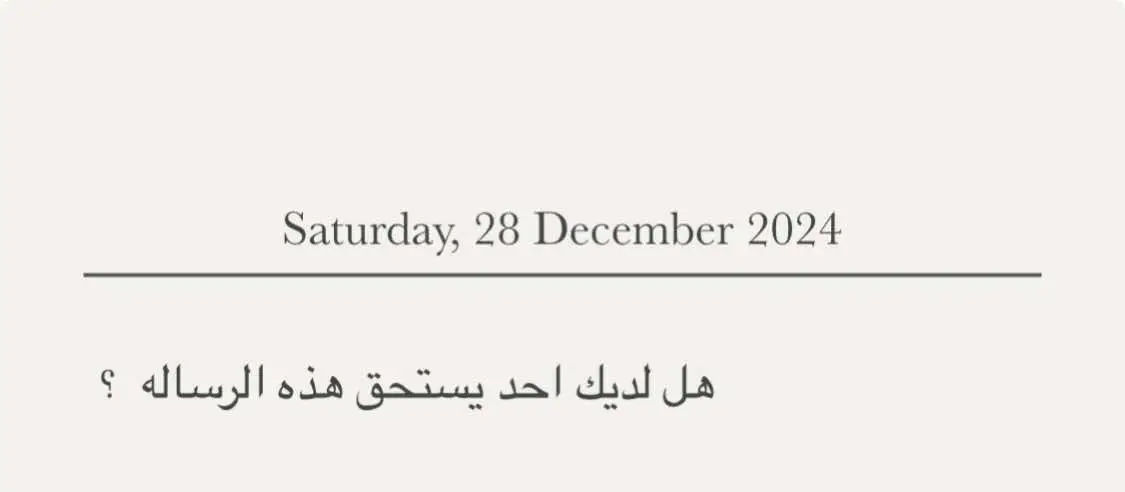 #اقتباسات #هل_لديك_احد_يستحق_هذه_الرسالة #احبكك #حب #حبيبي❤️ #حبيب_قلبي #شهر_ديسمبر #اقتباسات_حب #شعور_قلب #اكسبلور #احبكم_يا_احلى_متابعين #اكسبلووووورررر #عكاش_الخفاجي📰 #مالي_خلق_احط_هاشتاقات🧢 #pyfツ #FA