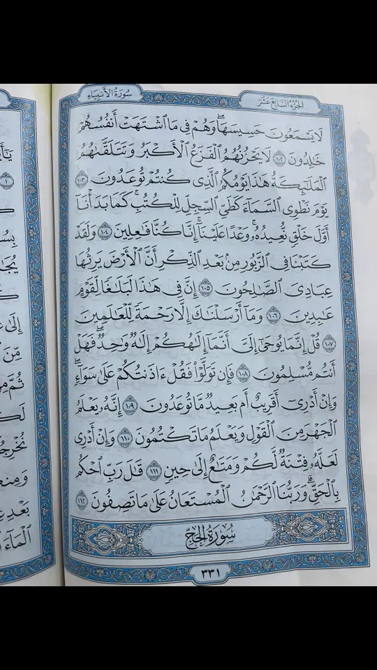 #ولىن_صبرتم_لهو_خير_للصابرين #قران_كريم_ارح_سمعك_وقلبك♡ #استمع_والاجر_لي_ولك_انشاءالله #ربنااغفرلي_ولوالدي_وجميع_المسلمين🤲 #اللهم_صل_وسلم_على_نبينا_محمد