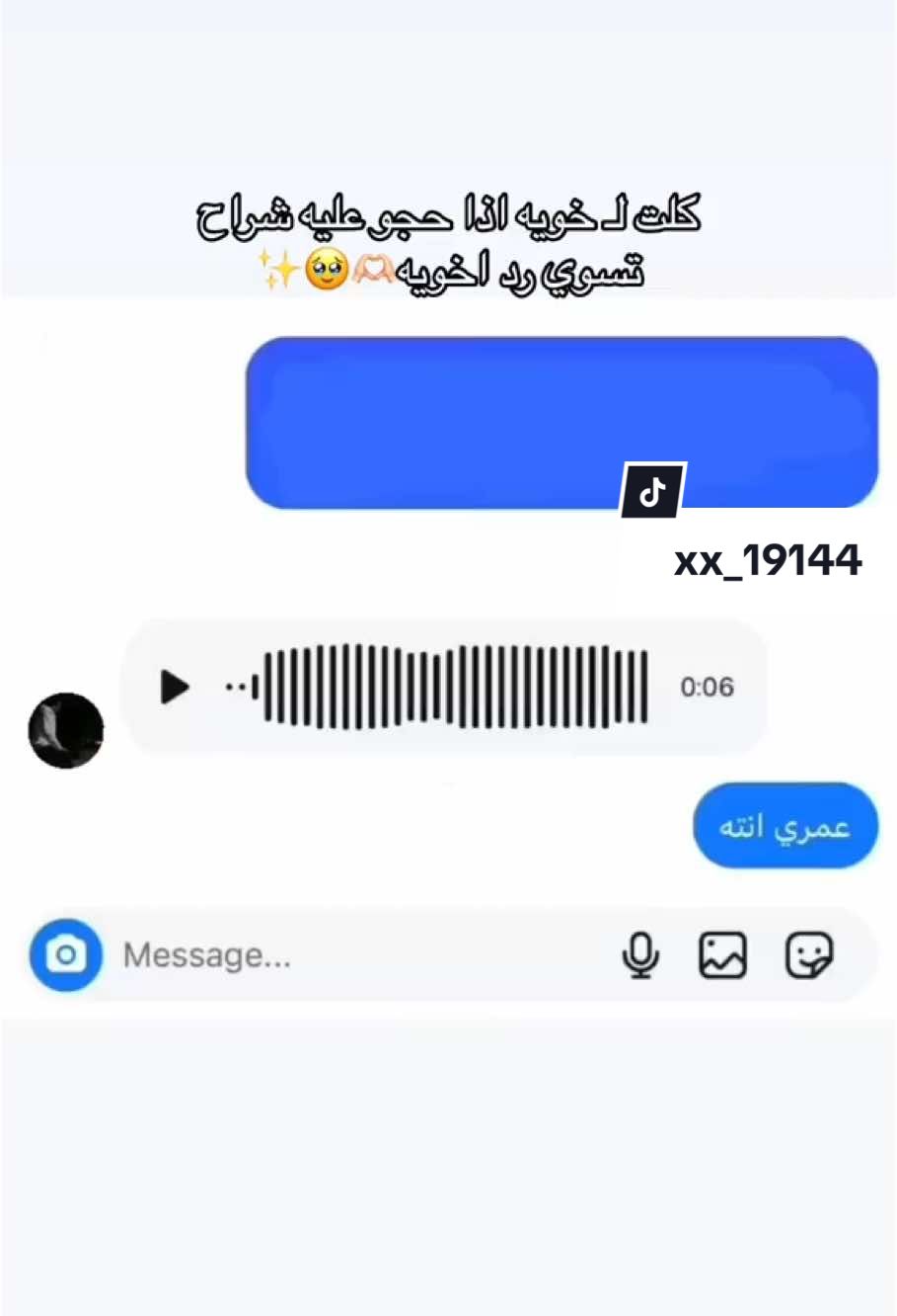 كلت لـ خويه اذا حجو عليه شراح تسوي رد اخويه🥹🫶🏻✨