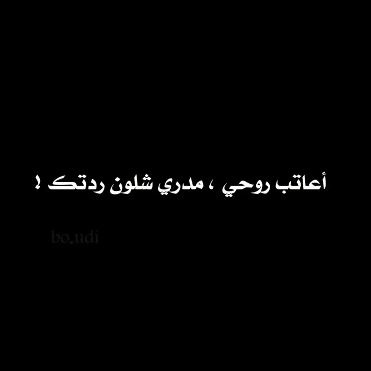 عبارات اقتباسات حزينه #عفتك_ريحت_بالي #اقتباسات #عبارات_حزينه💔 #عبارات #عبارات_حزينه #اقتباسات_عبارات_خواطر🖤🦋❤️ 