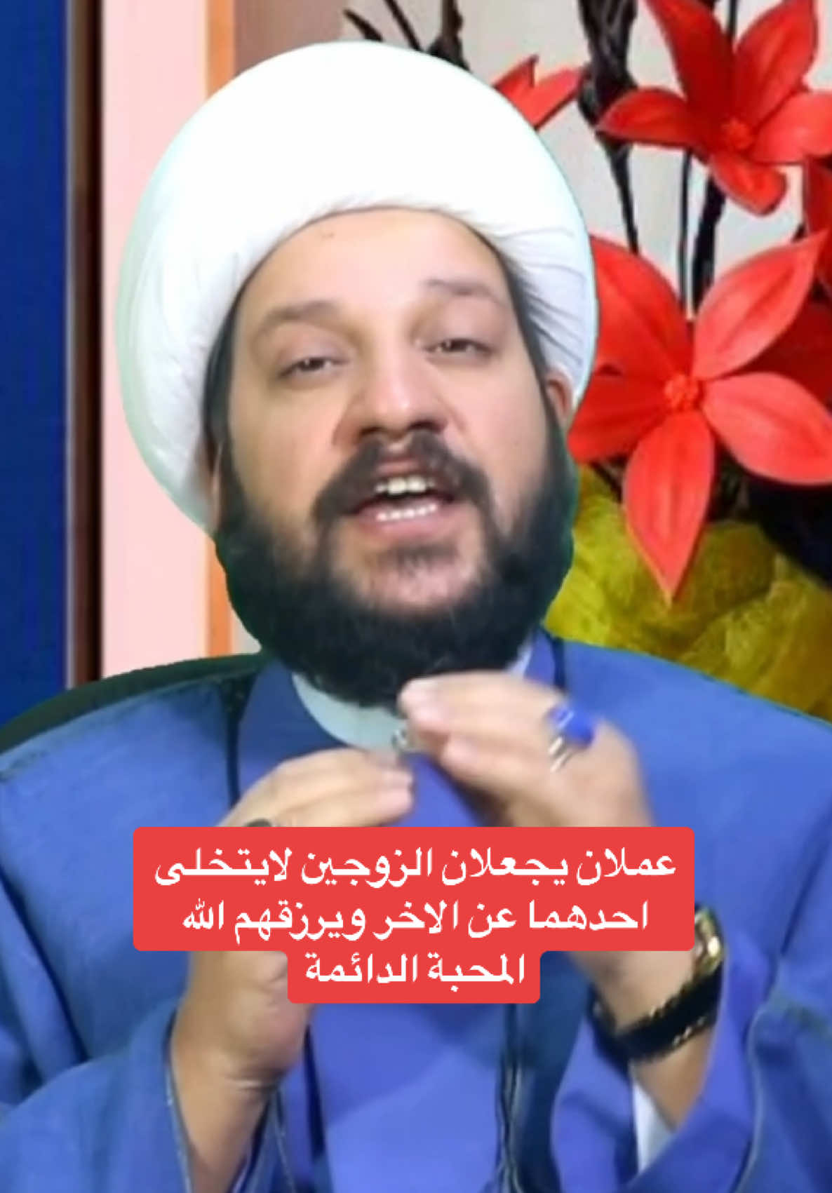 #للمحبة_بين_الزوجين  #المحبة_الدائمة  #سورة_الفاتحة  #ياجاعل_ياشكور_بلطفك #الشيخ_أحمد_الهمامي 