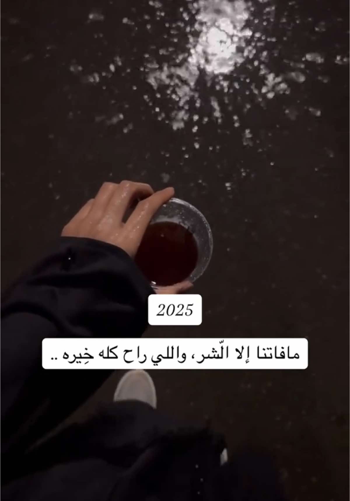 بشائر وخيرات مقبله يارب ♥️ #newyear #2025 #explore 