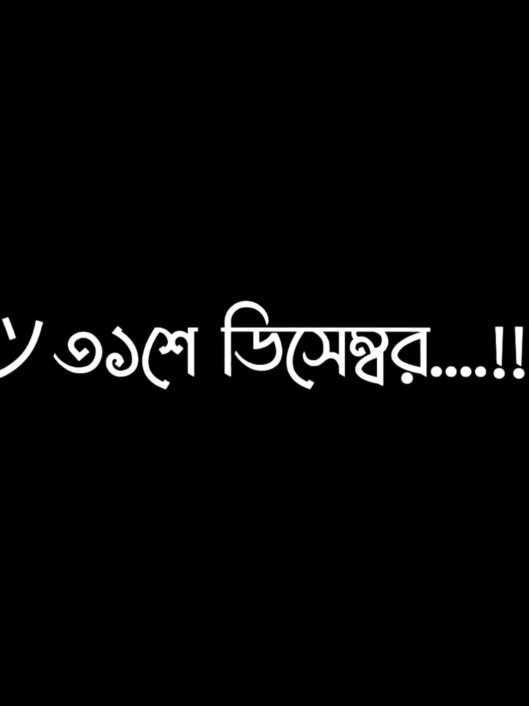 - আমাকে মেসেজ দিয়ে শুভেচ্ছা জানানোর মতো কেউ নাই...!!😊❤️‍🩹🥀 #fyp #fypシviral #foryou #foryoupage #Love #tiktok #siyam__editz @TikTok Bangladesh 