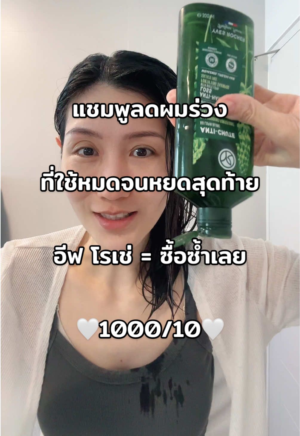 #อีฟโรเช่ #แชมพูลดผมร่วง #yvesrocher #ttsbeautybesties #รีวิวบิวตี้ #TTSMallLetsGold #มอลล์ดังคลิปปังรับทอง #ราคาดีทุกวัน #รีวิวปังราคาล็อค #tiktokshopสิ้นปีเปิดตี้พาช้อป #ครีเอเตอร์เลือกtiktokshopล็อกราคา 