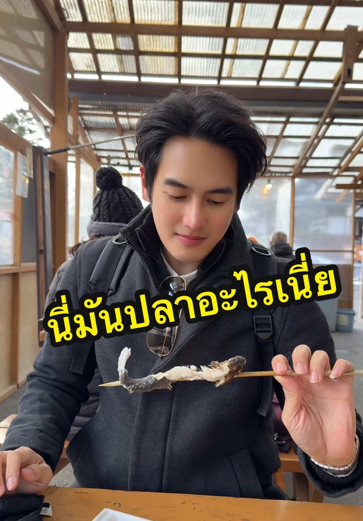 ใครรู้บอกหน่อยย🐟 #เท็นศรัณย์ #เท็นดอยแม่สลอง #นิกโกะ 