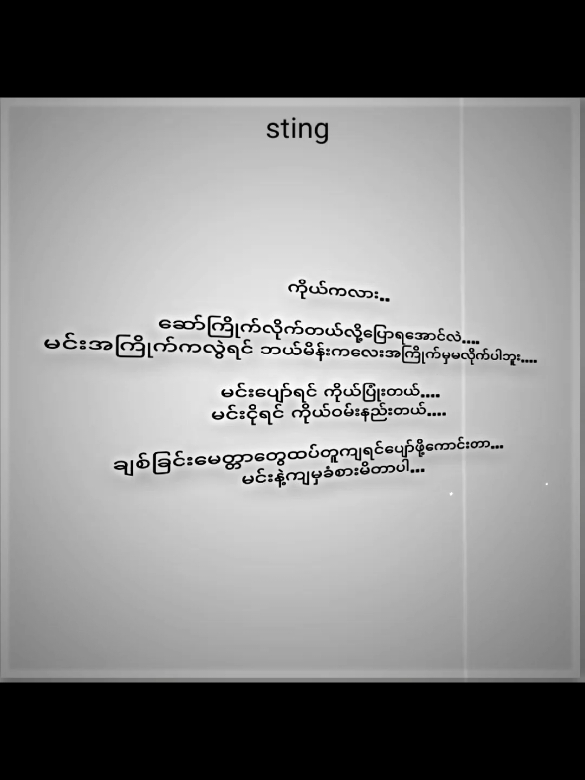 နော်...🌻💐 #sting  . . . . . . . . #1mviews #fypviralシ #viewsproblem #foryoupage #quote #sarto #fypviralシ @TikTok 