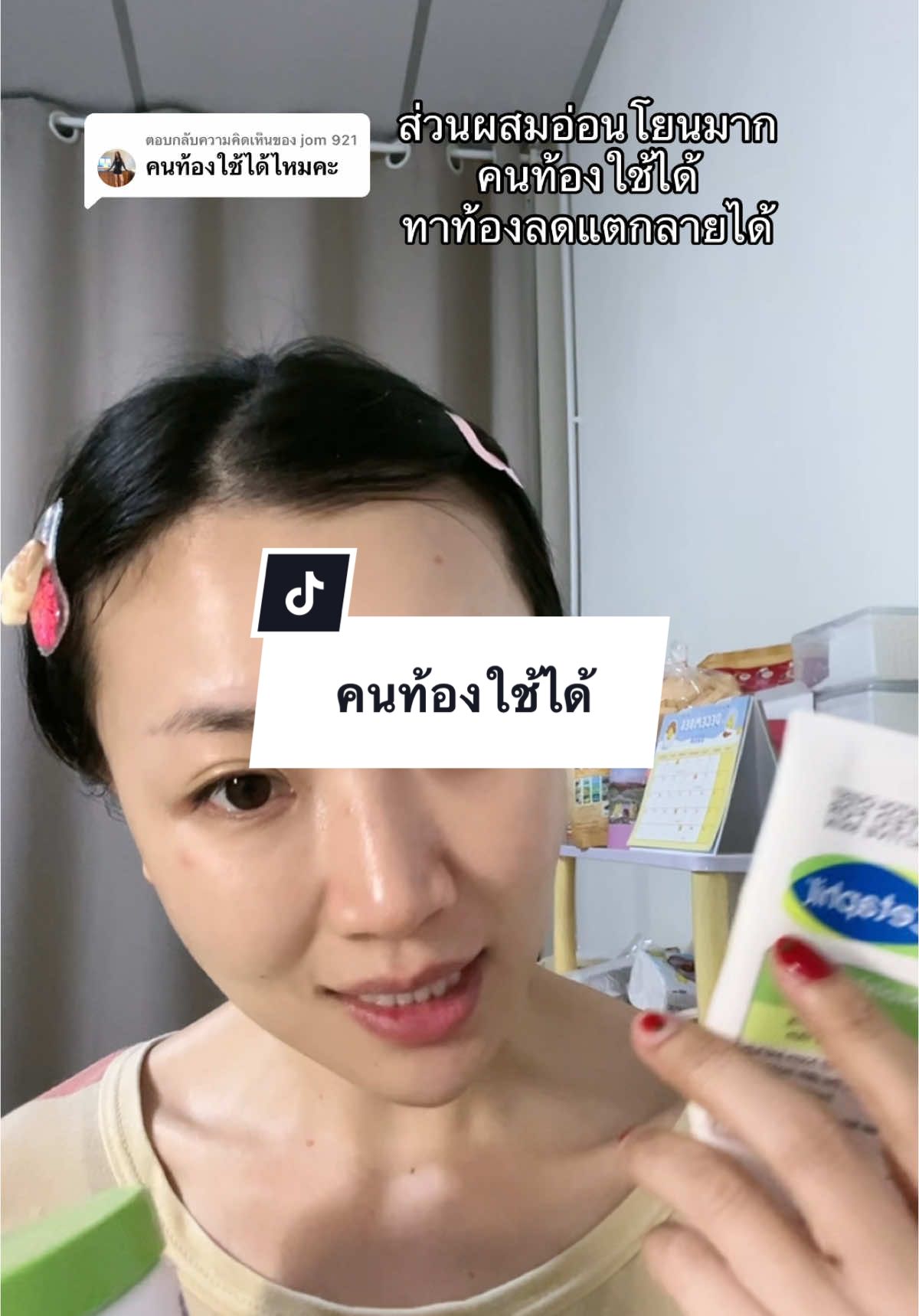 ตอบกลับ @jom 921  คนท้องใช้ได้้เลย #รีวิวของดีบอกต่อ #ของดีบอกต่อ #สินค้าขายดี #รีวิวบิวตี้ #moisturizer #ช้อปกันวันเงินออก #ช้อปกันวันเงินเดือนออก #ช้อปมันส์วันเงินเดือนออก #tiktokshopช้อปกันวันเงินออก 