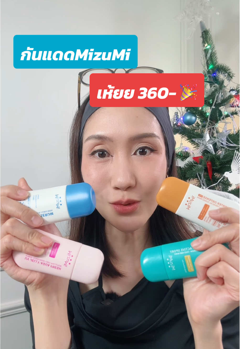 ตุนได้ตุน ลดทุกตะกร้า #กันแดด #mizumi #ช้อปกันวันเงินออก #tiktokshopช้อปกันวันเงินออก #ttsbeautybesties #รีวิวบิวตี้ #TTSMallLetsGold #มอลล์ดังคลิปปังรับทอง #ราคาดีทุกวัน #รีวิวปังราคาล็อค #tiktokshopสิ้นปีเปิดตี้พาช้อป #ครีเอเตอร์เลือกtiktokshopล็อกราคา 