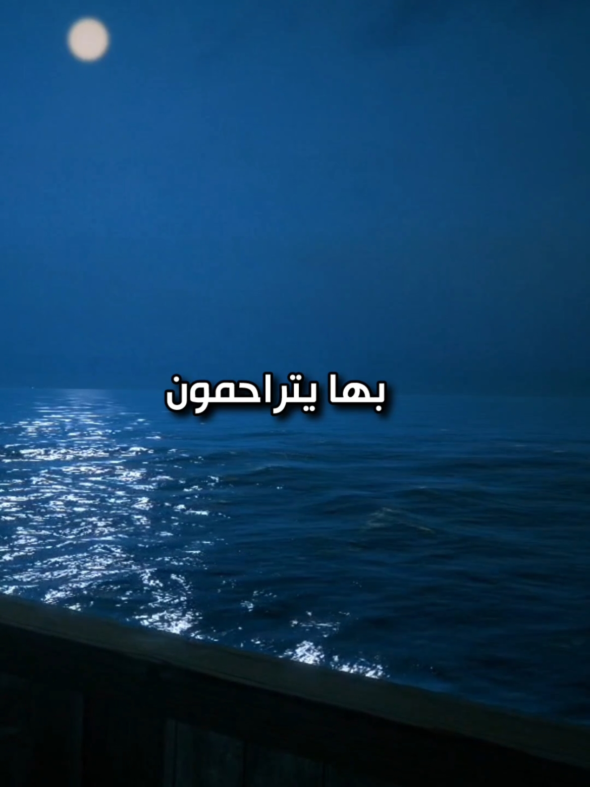 اللهم ارحمنا برحمتك يا ارحم الراحمين #الله #سبحان_الله #الحمدالله_علی_کل_حال❤ #شباب #بنات #همسات 