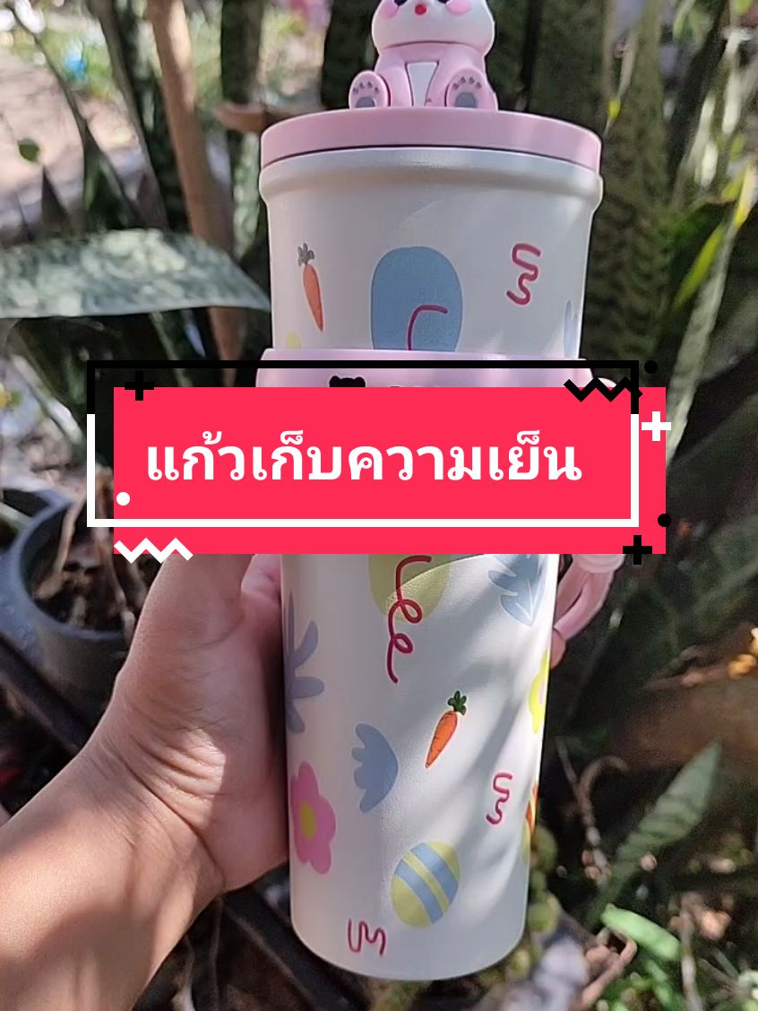 แก้วเก็บอุณหภูมิความเย็นความร้อน#เทรนด์วันนี้ #TikTokShop #ฟีดดดシ #นายหน้าtiktokshop #แก้วเก็บอุณหภูมิ #นายหน้าtiktokshop #แก้วเก็บอุณหภูมิ #แก้วเก็บอุณหภูมิร้อนเย็น #แก้วน้ํา 