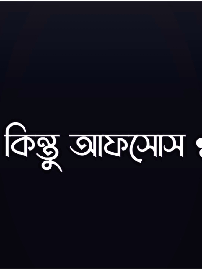 - দেখা হয়েছিল বহুবার বলার সাহস পাইনি একবারও এই আফসোসটা নিয়েই মরতে হবে 