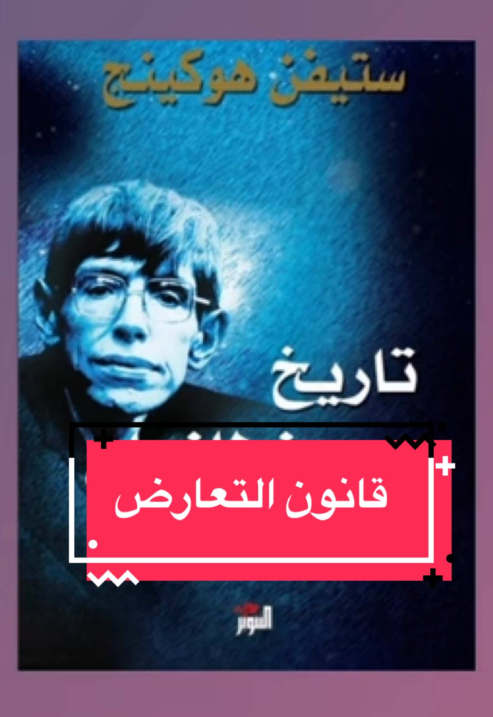 #الإلحاد #التاريخ #الاسلام #كمال_الحيدري #الانتشار_السريع #كتاب #fyp #foryoupage 