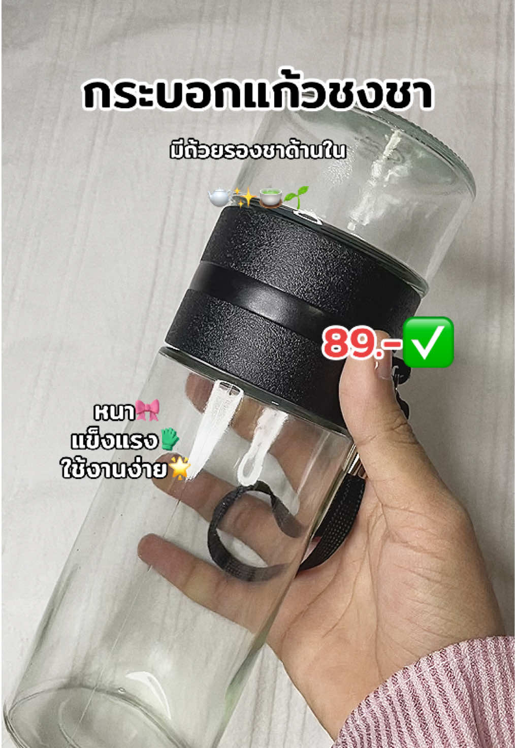 🍵🫖✨#กระบอกชงชา #กระบอกแก้วชงชา #แก้วชงชาพร้อมที่กรองชา #แก้วชงชา #แก้วชงชาพร้อมที่กรองชา #แก้ว2ชั้น #tiktokthiland #tiktok #fypシ゚ 