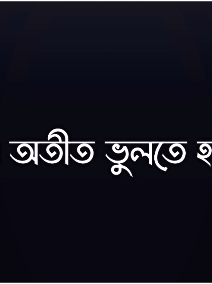 - তোমাকে ভুলা আমার পক্ষে সম্ভব না তাই মৃত্যুকেই বেছে নিলাম 