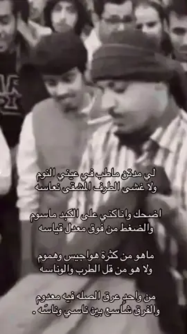 لي مدتن ماطب في عيني النوم .. #ابو_رفعه #اكسبلور #explore #foryou #you #fyp #tiktok #حقيقي 