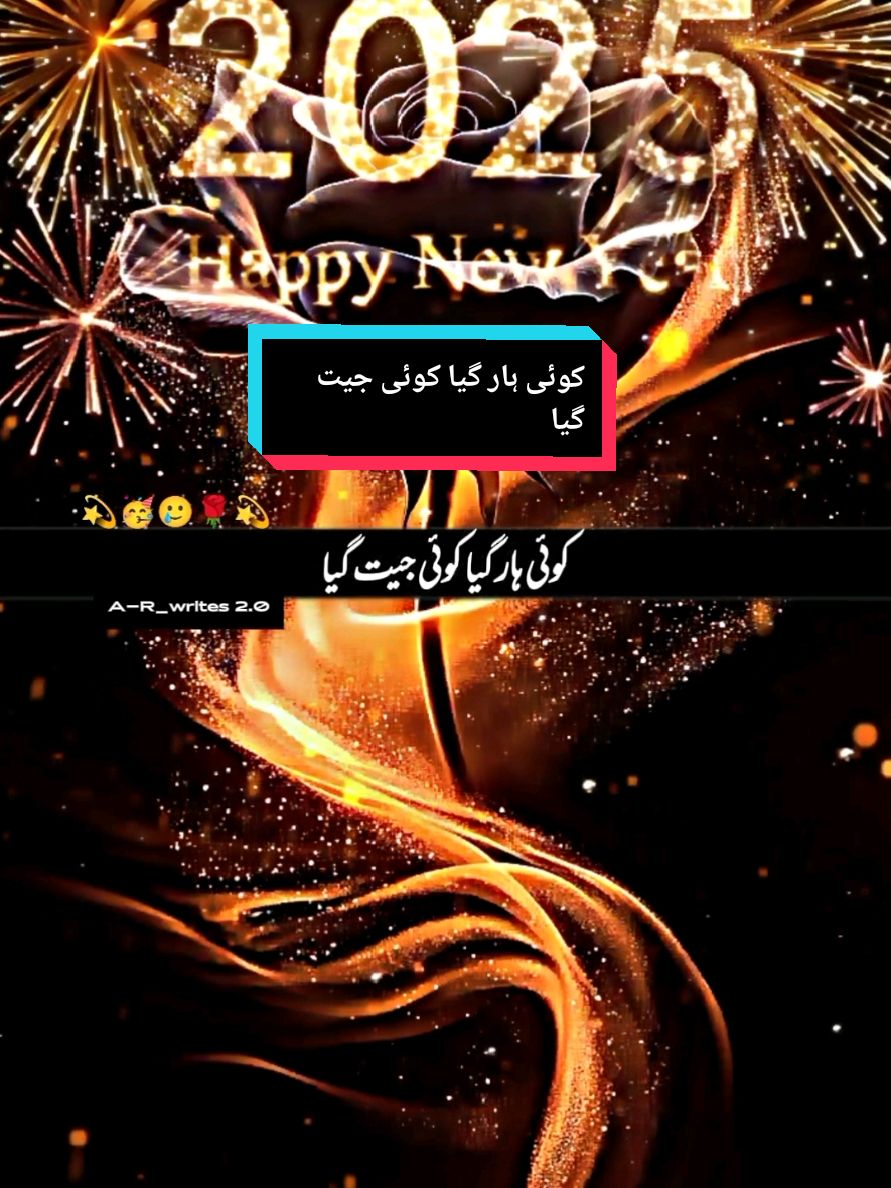 Happy new year 2025 in advance #2025 🥳😒🥲 #unfrezzmyaccount🙏 #fyp #vairal_video_tiktok #urdulines🥀 