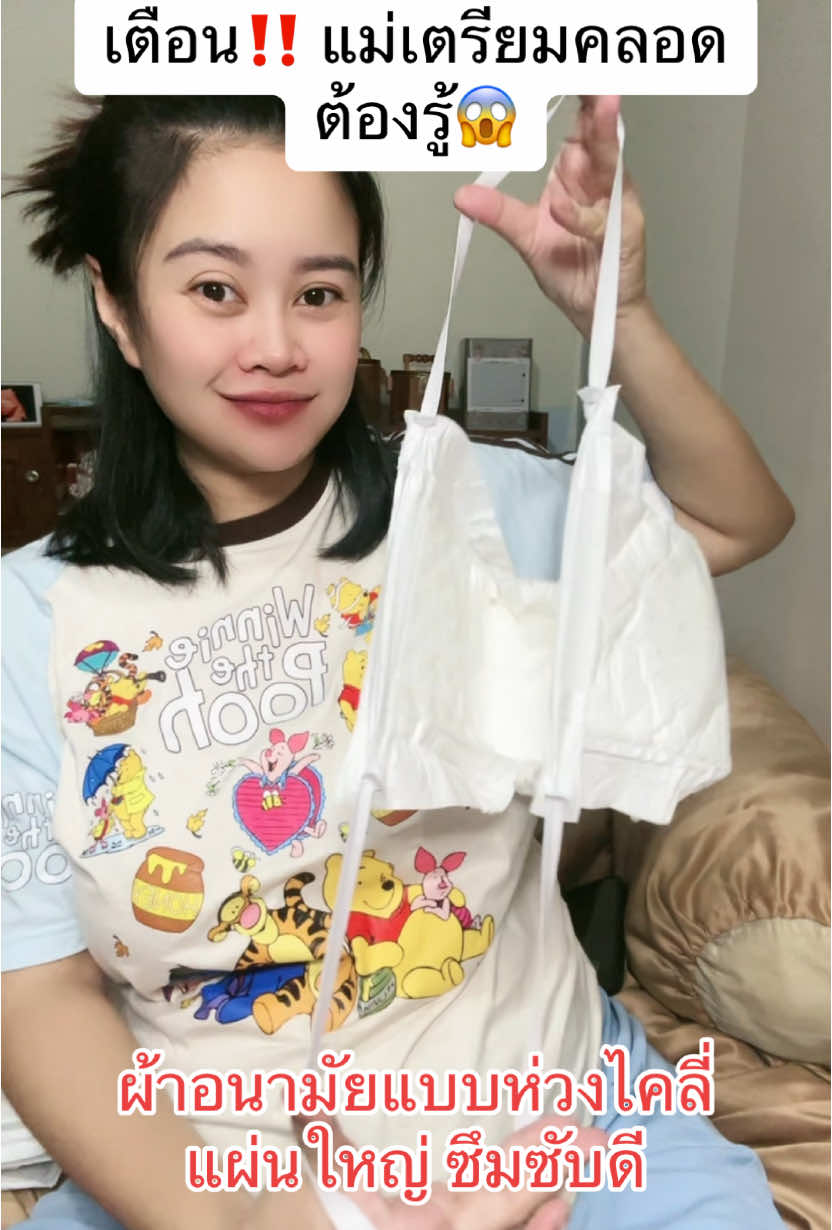 แม่เตรียมคลอดต้องมีไป เชื่อเถอะได้ใช้แน่ #ผ้าอนามัยหลังคลอด #แม่เตรียมคลอด #ผ้าอนามัย #ผ้าอนามัยแบบห่วง #คุณแม่มือใหม่ 