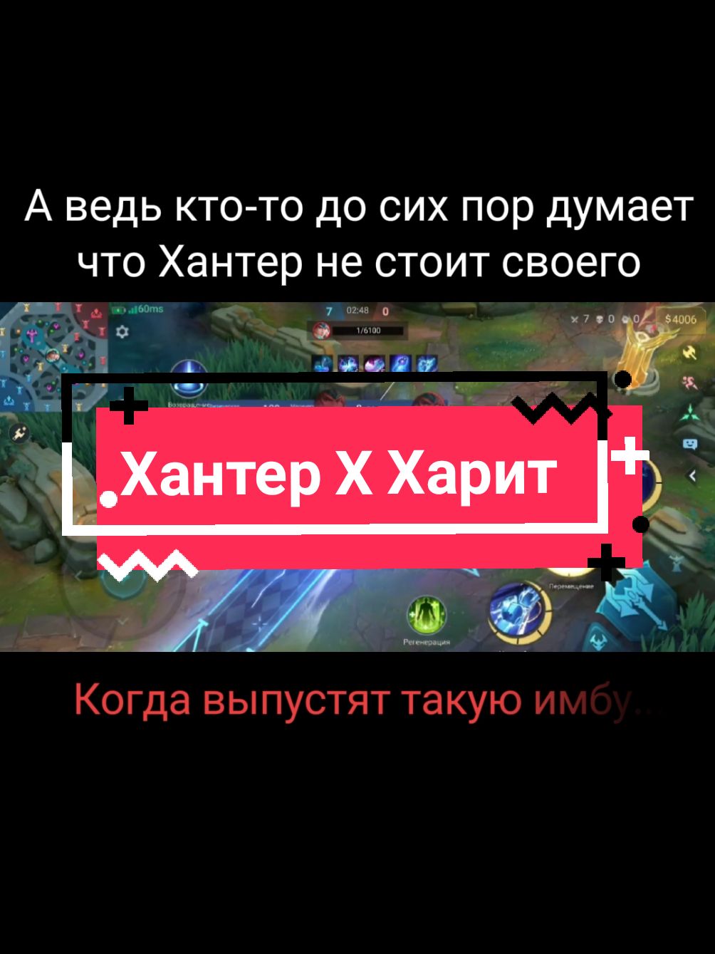 Могу и другие показать если актива накинете, знаю что можете (сегодня кста Харита в рейте заценю) | #млбб #rosie #мунтон #mlbb #moonton 