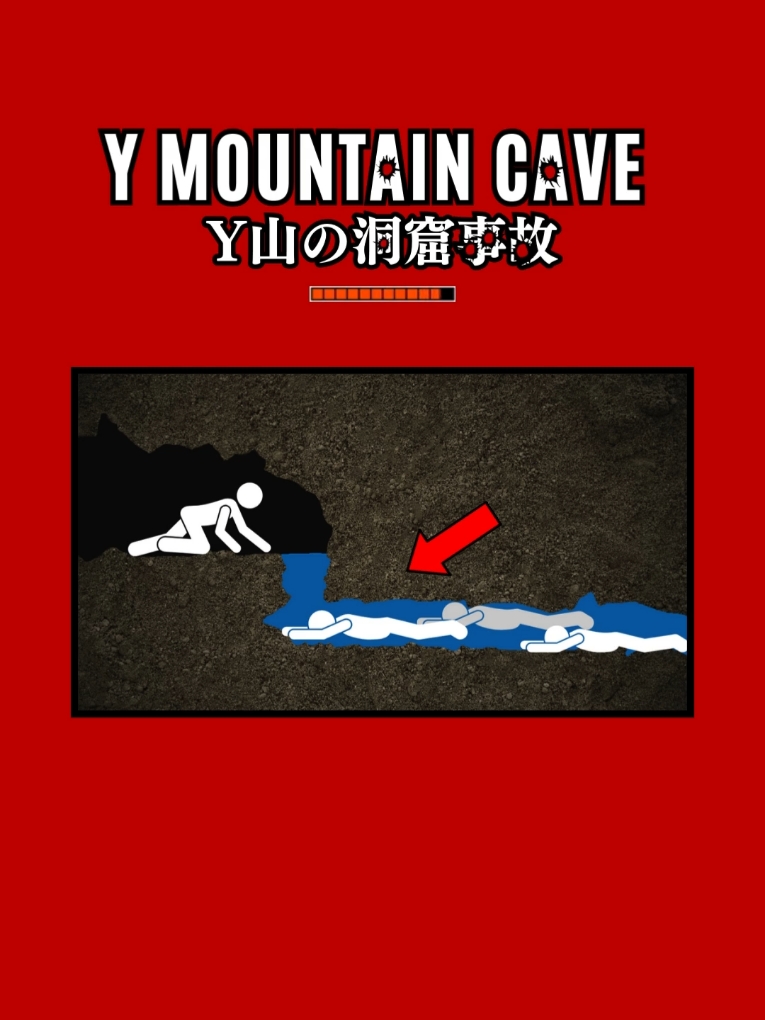 【解説↓】2005年8月、アメリカのユタ州にあるプロボという都市で友人5人組がディナーを楽しんでいた。盛り上がる会話の中、1人の女性が何度か言ったことがある秘密の洞窟の話を始める。 洞窟はワイマウンテンにあるが、場所がとても分かりにくい元々そこに洞窟があると知らなければ絶対に見落としてしまう場所だった。 洞窟の中には冷たい水の流れる泉があり、神秘的な雰囲気が漂っており、その奥には秘密の部屋が隠されているのだとか。 5人は実際に洞窟へ向かうことになった。 5人のうち1人は翌日の仕事に備え帰宅した。 午前3時懐中電灯を片手に洞窟の入り口へ到着し、早速中に入っていったが、洞窟探検に必要な装備は懐中電灯の他に一切持っていなかった。 洞窟の入り口から9mほど降りるとまず2つのトンネルに分かれ、右に行けば60mほど降りていくと行き止まりだが、左に行くと18mほど降りたところで小さな泉に到達する。 泉は直径60cmくらいである。 泉潜るとトンネルにつがっており、このトンネルを抜けた場所に秘密の部屋がある。 トンネルの中には1本のロープが貼られており、これを頼りにすれば暗闇でもなんとか渡り切ることができるのだという。 しかし泉の水のあまりの冷たさにジョゼフだけは完全に行く気がなくなったため、他のメンバーだけで秘密の部屋に向かった。 しかし1時間弱ほど経過しても誰も帰ってこなかったのだ・・・。 ジョゼフは一旦洞窟を出て、洞窟に入ったことがある友人に電話をしたが、1時間も戻ってこないのはおかしいと言われる。 その後の捜査では、他のメンバーはトンネルを戻ってくる時に、先頭のメンバーが突然進むのをやめ、後ろの3人 は何が起きたか全く分からなかったのではないかと言われている。 #horror #analoghorror #mystery #creepypasta 