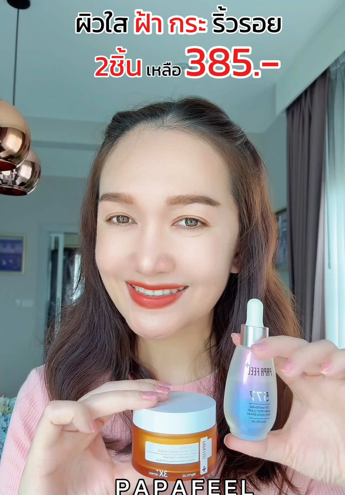 เซ็ตคู่ Papafeel ลดเหลือ 385.-🔥ผิวใส ลดฝ้ากระ ริ้วรอย #PapaFeel #3xRetinol #5xCeramide #เรตินอลPapafeel #มอยส์Papafeel #577Serum #Papafeel577 #577Papafeel #ttsbeautybesties #TikTokShopครีเอเตอร์ #มอลล์ดังคลิปปังรับทอง #TTSMallLetsgold #คุ้มแท้ทั้งไลฟ์ #TrickOrTreat #รีวิวปังราคาล็อก #ราคาดีทุกวัน #รีวิวบิวตี้ #TikTokShopสิ้นปีเปิดตี้พาช้อป