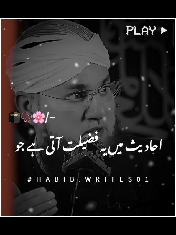 RAJAB K ROZAY 🕋🥰🥀🌸✨ | #abdulhabibattari #fyp #foryou #foryoupage #islamicstatus #islamic_video #trending #habib.writes01 #growmyaccount #unfrezzmyaccount 