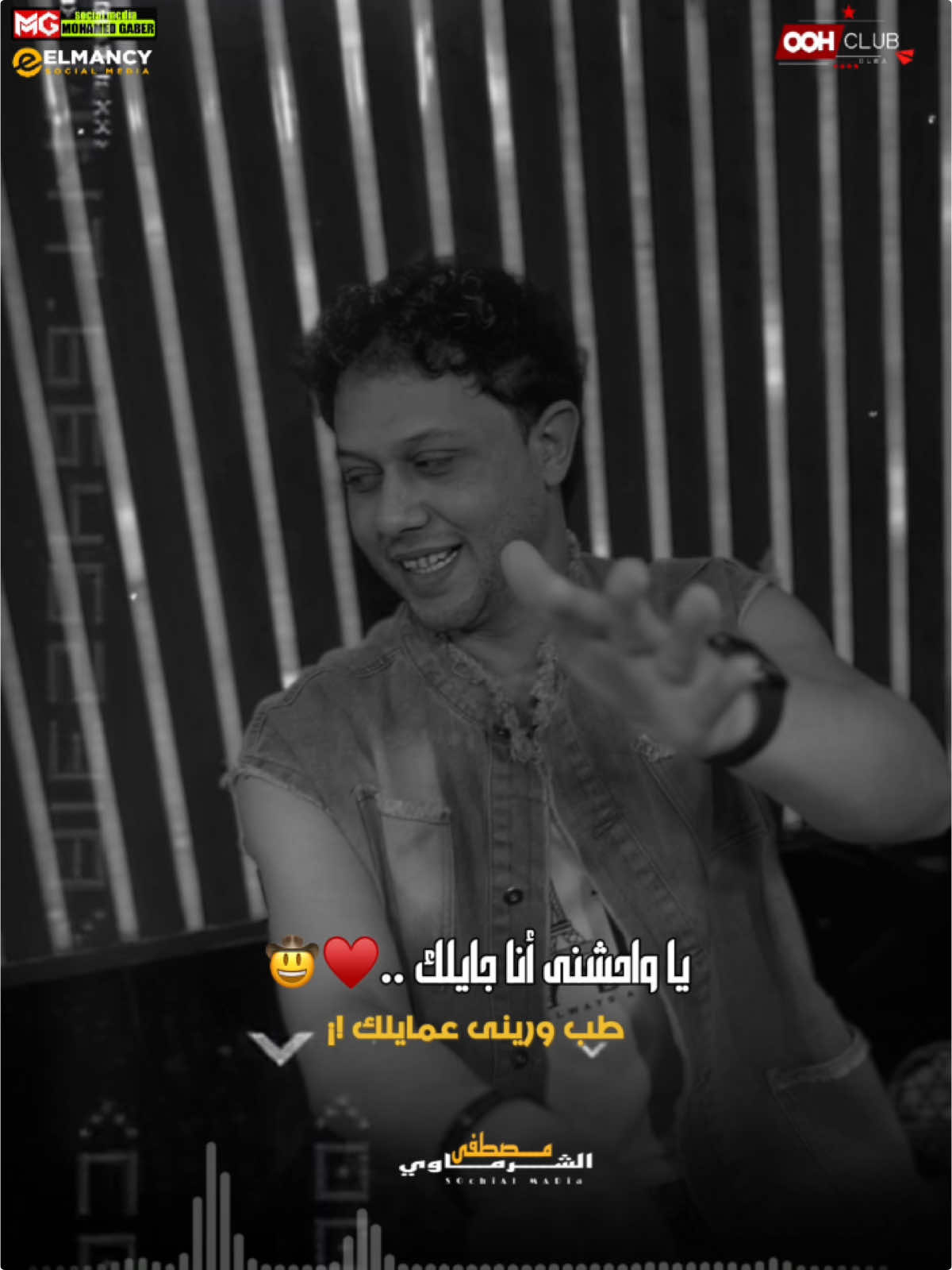 مش سالك من جواك .. 🔥🙈 @🇦🇪 Ooh club الشمس والرمال @الموسيقار محمد عبدالسلام @أجمل السهرات ooH club @mr omar #ترند_تيك_توك #تيم_طارق_شئلشه 