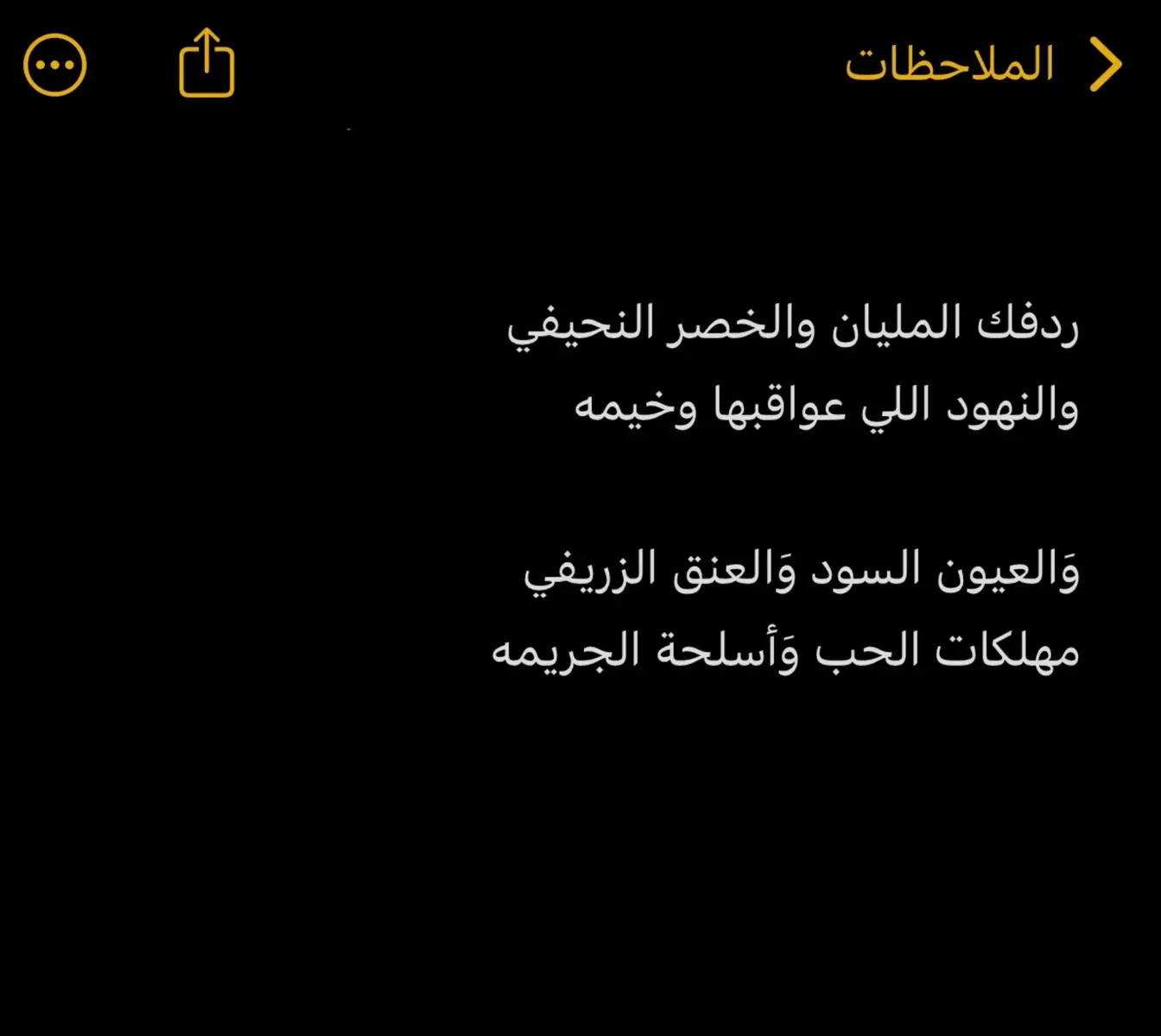 والعيون السود .❤️ #شعر_وقصائد #قصيد #الشنان #غزل 