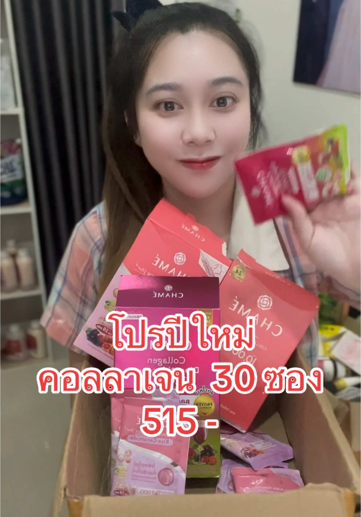 คอลลาเจนที่เราชอบกิน #คอลลาเจน #คอลลาเจนผิวใส #ชาเม่ #chamethailand #ของดีบอกต่อ  #เทรนด์วันนี้ #รีวิวบิวตี้ #TikTokShop  #tiktokshopช้อปกันวันเงินออก #ช้อปกันวันเงินออก 