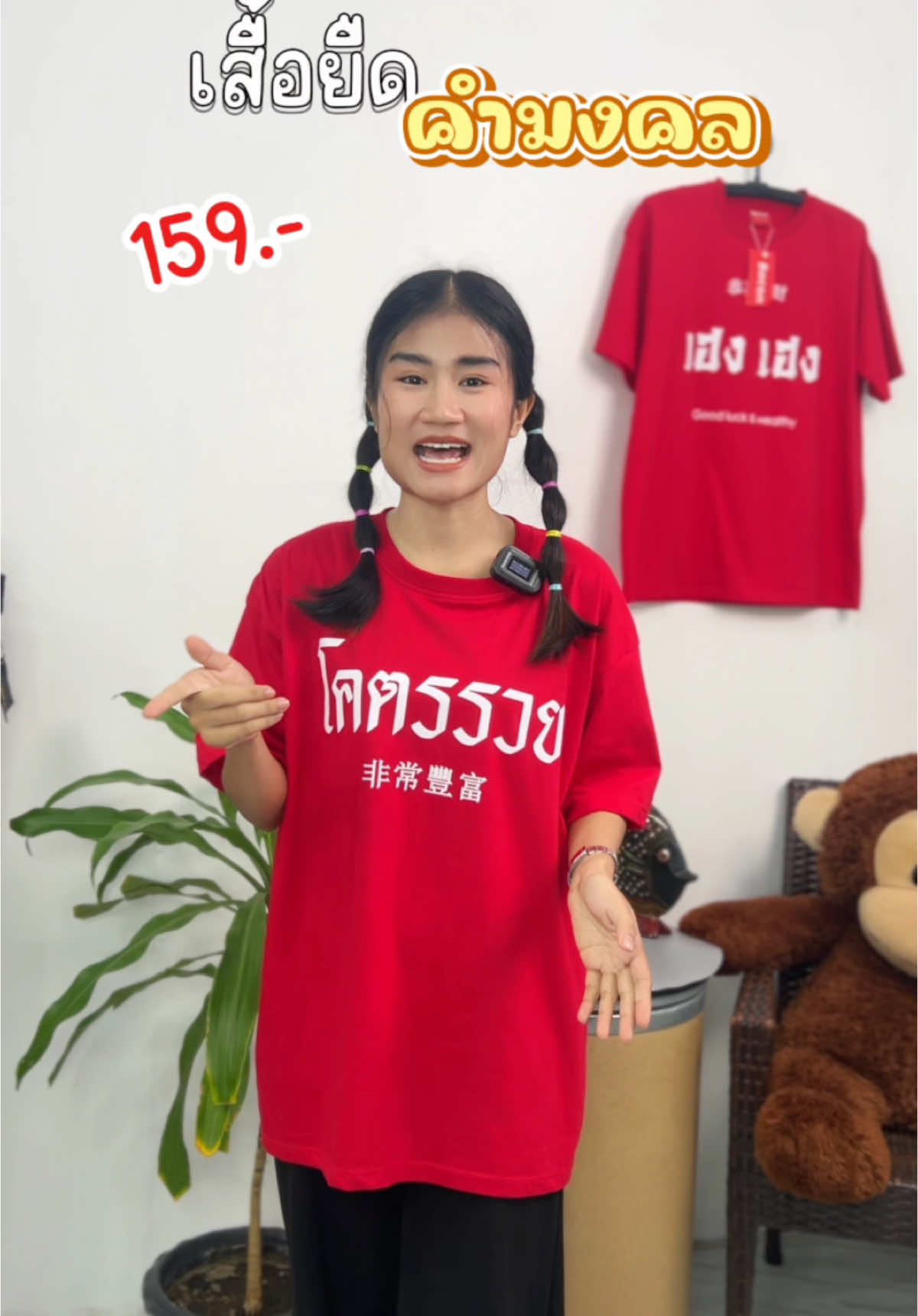 🔥มาเเล้วคร่าา จัดโปรให้เเล้ว ##เสื้อยืดตรุษจีน##เสื้อตรุษจีน##เสื้อแดงตรุษจีน##เสื้อคำมงคล##เสื้อยืดสกรีนลายคำมงคล##ตรุษจีน##ตรุษจีน2025##เดอะจูน