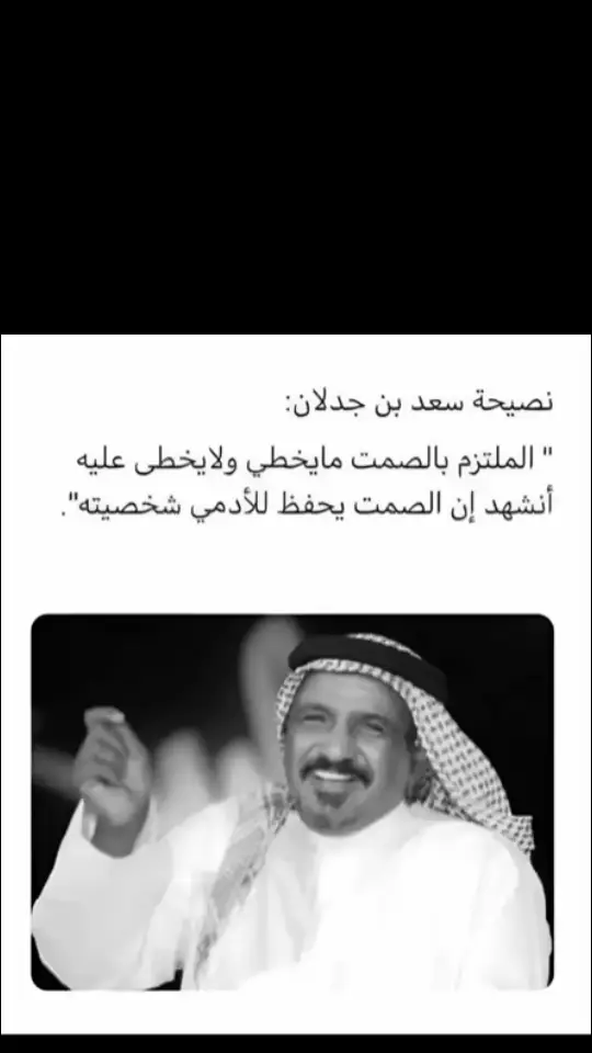 #سعد_بن_جدلان 