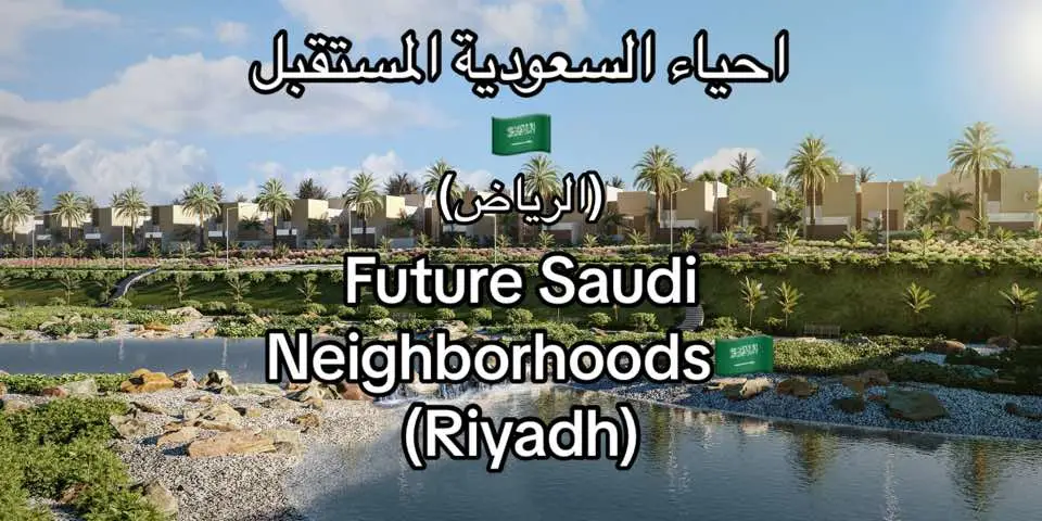 #رؤية_السعودية_2030  #الرياض_الخضراء #السعودية أبراج الرياض الرياض Saudi vision 2030 Riyadh skyline 