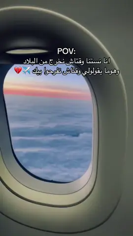 ✈️💔 #الغربة #الحمدالله_علی_کل_حال❤ #الهجرة_الى_اوروبا🇪🇺 #اسبانيا🇪🇸_ايطاليا🇮🇹_البرتغال🇵🇹 #الشعب_الصيني_ماله_حل😂😂 #المغرب🇲🇦تونس🇹🇳الجزائر🇩🇿 #بدل 