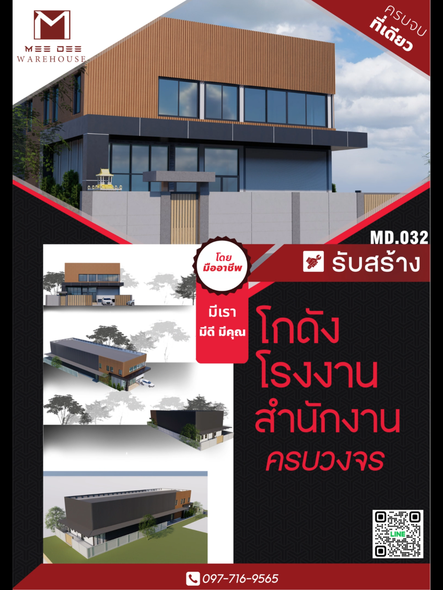 RENDER EXTERIOR / INTERIOR MD.032 โกดังพร้อมสำนักงานออฟฟิศซอยร่วมสุข5  . . #MEEDEEWAREHOUSE #warehouse #โครงสร้างโกดัง #โรงงานผลิตเอง #ออกแบบโรงงาน #ออกแบบโรงงานและสำนักงาน #ออกแบบและรับเหมาก่อสร้าง #ออกแบบก่อสร้าง #ออกแบบโกดัง #exterior #interior #render