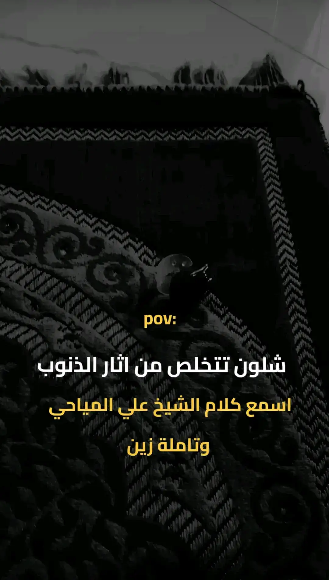 شلون تتخلص اسمع من الشيخ علي المياحي 🤎#علي_مدد_يافاطمة_سند_يامهدي_عهد❤️☺️ #علي_بن_ابي_طالب #مالي_خلق_احط_هاشتاقات #الشيخ_علي_المياحي #اللهم_عجل_لوليك_الفرج__💔🥺 #بغداد_بصرة_موصل_الكويت_الخليج_دبي_ #شيخ_علي_المياحي #الشعب_الصيني_ماله_حل😂😂 #اكسبلور #حزن #يارب #احبكم_يا_احلى_متابعين #شكرا_على_مشاهدة #ياعلي_مولا_عَلَيہِ_السّلام #ياعلي_مدد_دخيلك #ياحسين❤️😭 #يامحمد_يارسول_الله #هيبه #كرار_العبادي #يارب_فوضت_امري_اليك #يا_ابا_عبد_الله_الحسين💔 #يا_ابا_الفضل_العباس #زياره_الامام_الحسين_عليه_السلام #زياره_عاشوراء_نيابه_عن_جميع_المسلمين #دعاءالندبه #اللهم_صل_وسلم_على_نبينا_محمد #اللهم_عجل_لوليك_الفرج #صاحب_الزمان_عجل_الله_فرجه #مجتبى_الكعبي #محمد_باقر_الخاقاني #علي_بن_ابي_طالب #يا_فاطمه_لولا_سقوط_جنين_فاطمة