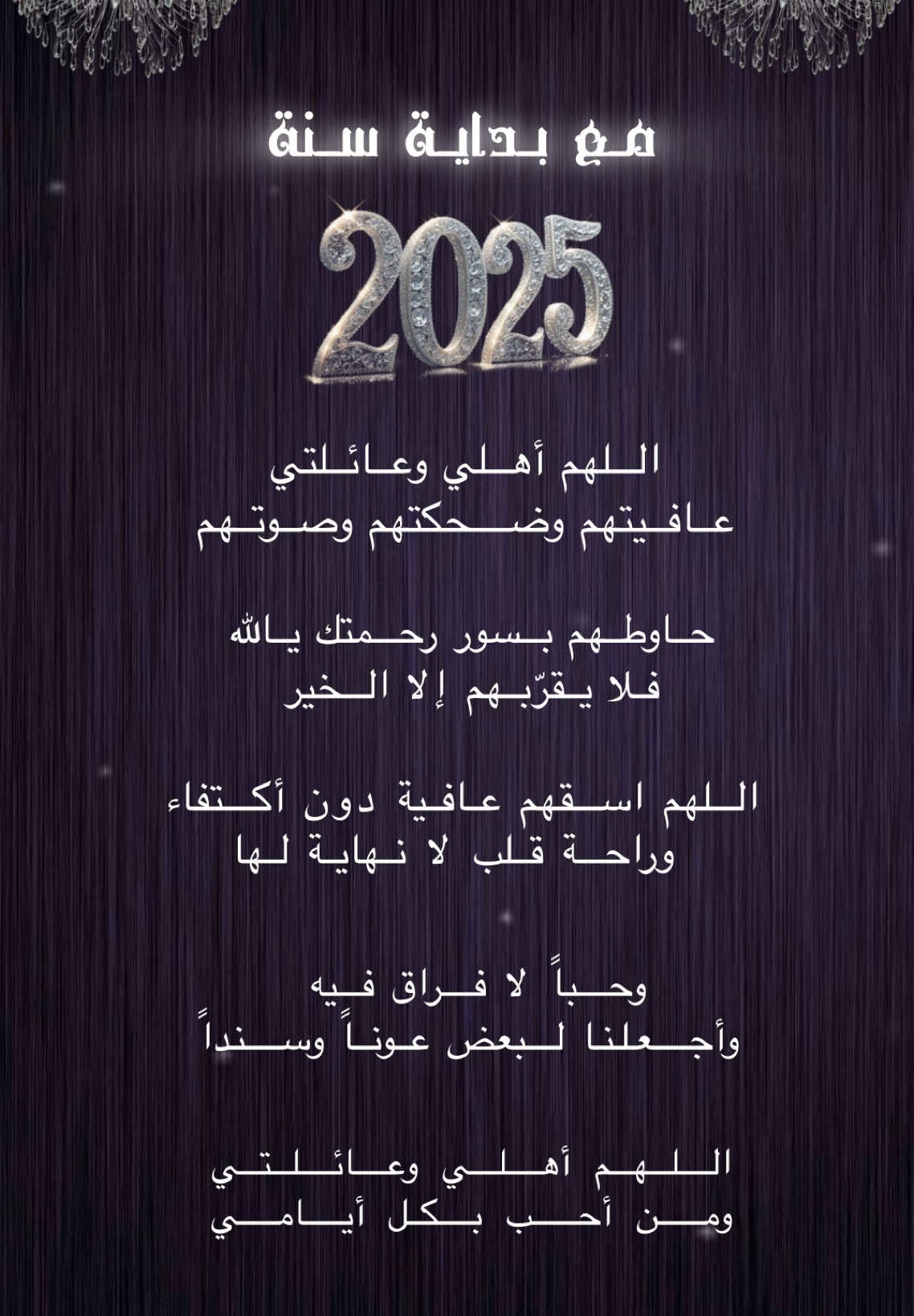 العائلة هم العافية #عام_جديد_من_عمري_يارب_اعطينا_خيره #عائلتي #اهلي_عزوتي #2025 #سنة_جديدة #عائلتي_حياتي #اهلي_ربي_يخليكم_لي #بدون_هاشتاق #بدون_موسيقي #عام_2025 