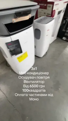 #кондиціонер#осушувачповітря  