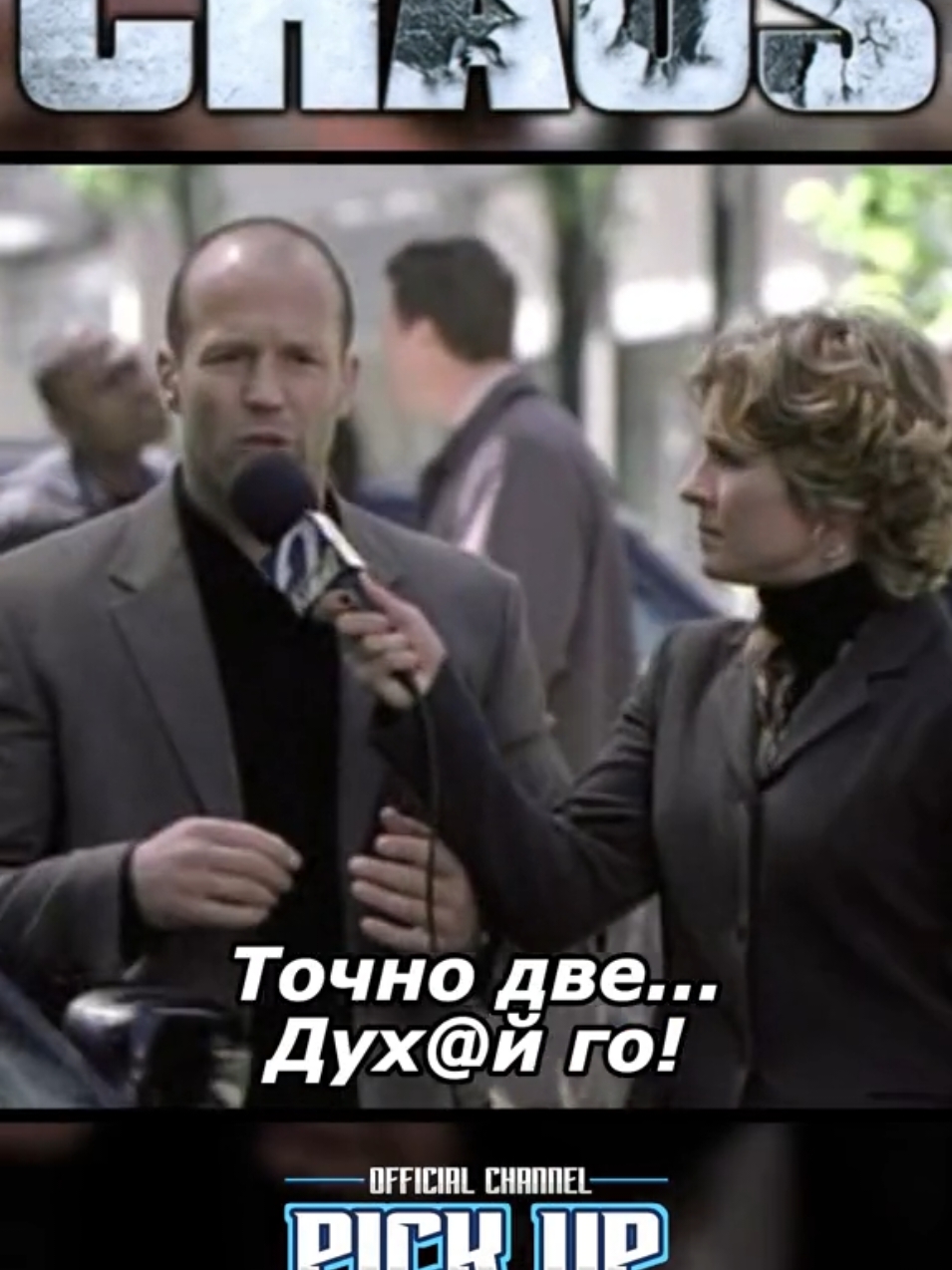 🤐Точно две Ду... го #chaosdemon #chaos2005 #jasonstatham #tiktokbulgaria #moviescene #filmclips #fyp #foryou #movie #onthisday #gangster #just2 #филм #българия #бг 