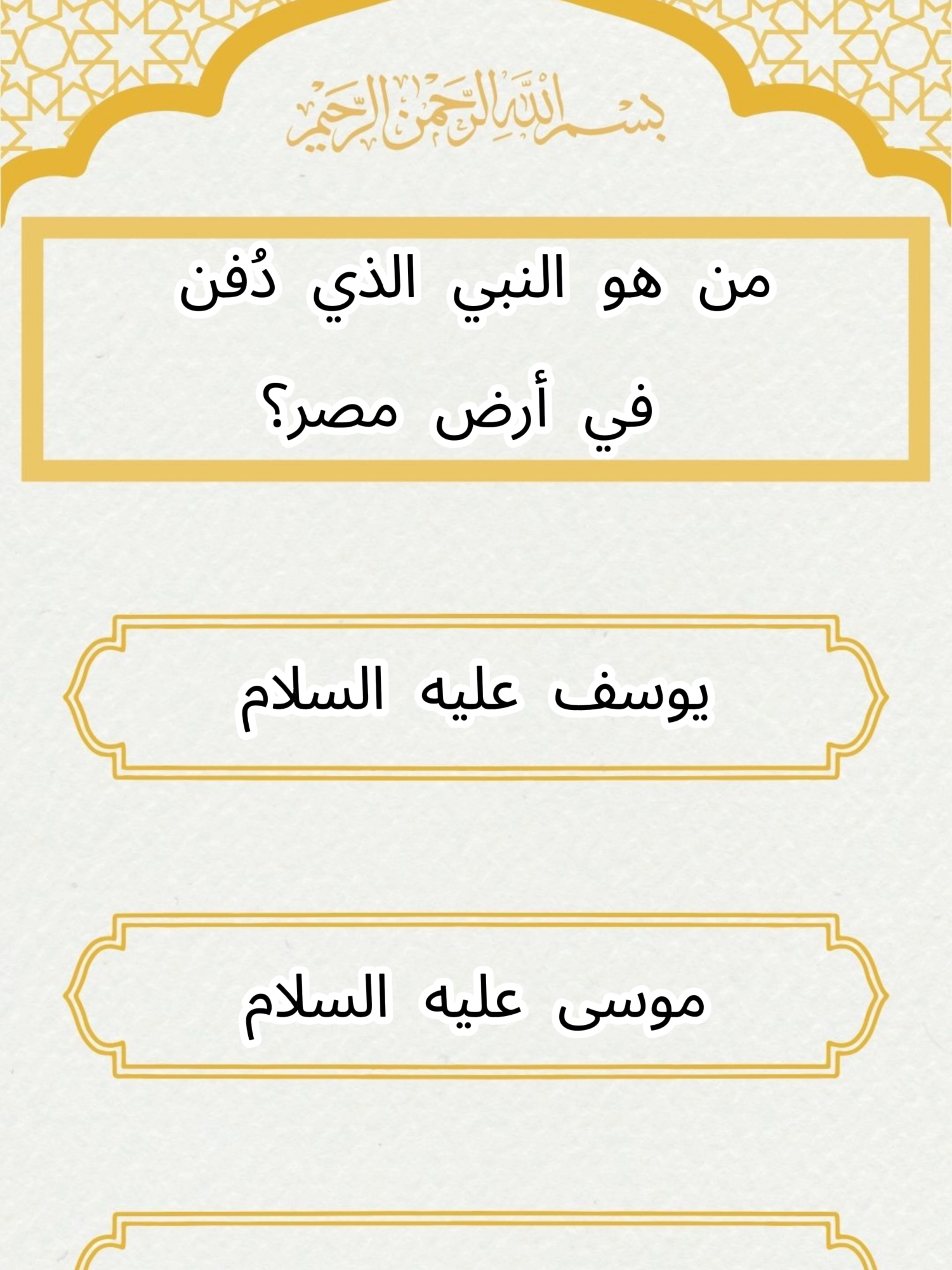 أسئلة وأجوبة دينية عن الأنبياء #اسئلة_واجوبة  #طريق_النور  #القرآن_الكريم🌺🤲  #استغفرالله  #اشهد_ان_لا_اله_الا_الله  #مشاهير_تيك_توك_مشاهير_العرب  #اكسبلور  #المغرب  #العراق  #مصر_السعوديه_العراق_فلسطين  #الإمارات  #الحمدلله_دائماً_وابداً  #ثقافة_عامة  #القرآن  #viralditiktok  #muslim  #السعودية  #القرأن_الكريم  #اليمن  #مصر🇪🇬