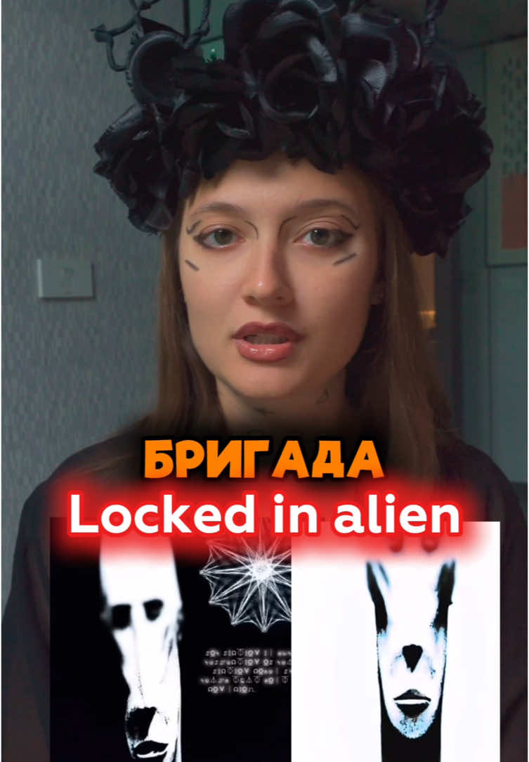 Locked in alien original - полная бригада что это за мем и откуда он взялся. Как связан мем с king von anti piracy screen #lockedinaliens #lockin #alien #kingvon #бригада #изма 